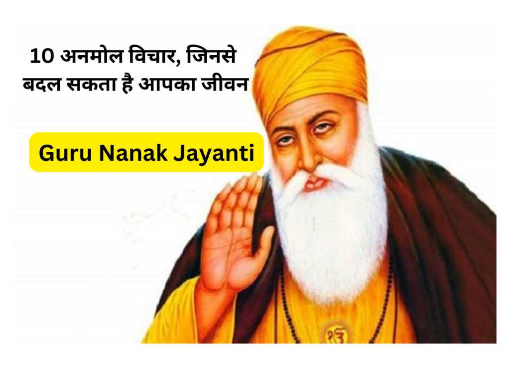 Guru Nanak Jayanti