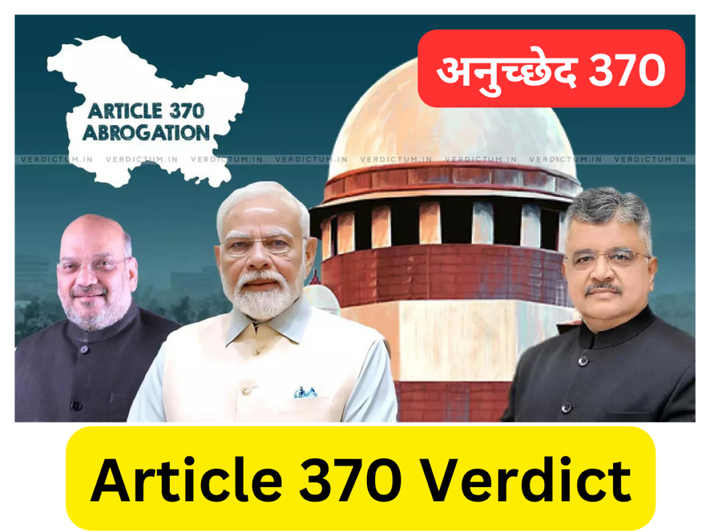 Article 370 Verdict : जम्मू-कश्मीर को राज्य का दर्जा जल्द बहाल करने का आदेश