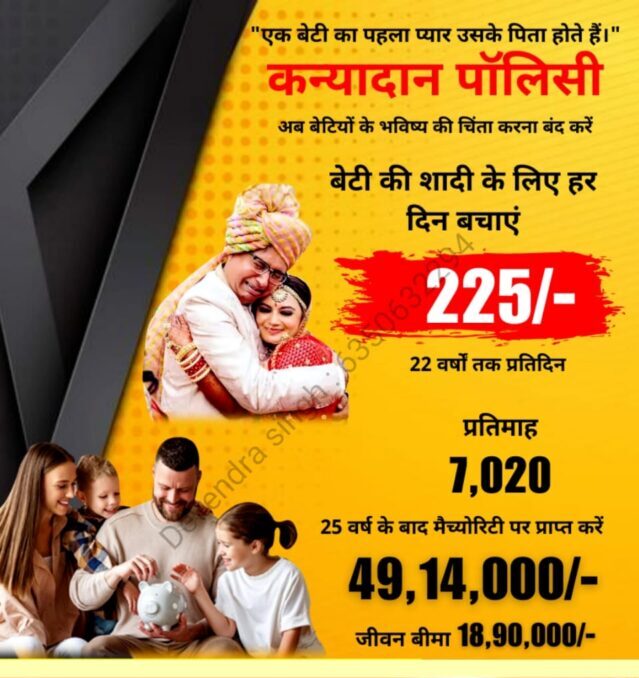 Kanyadan Policy PLAN JEEVAN LAKSHYA 933 जीवन लक्ष्य 