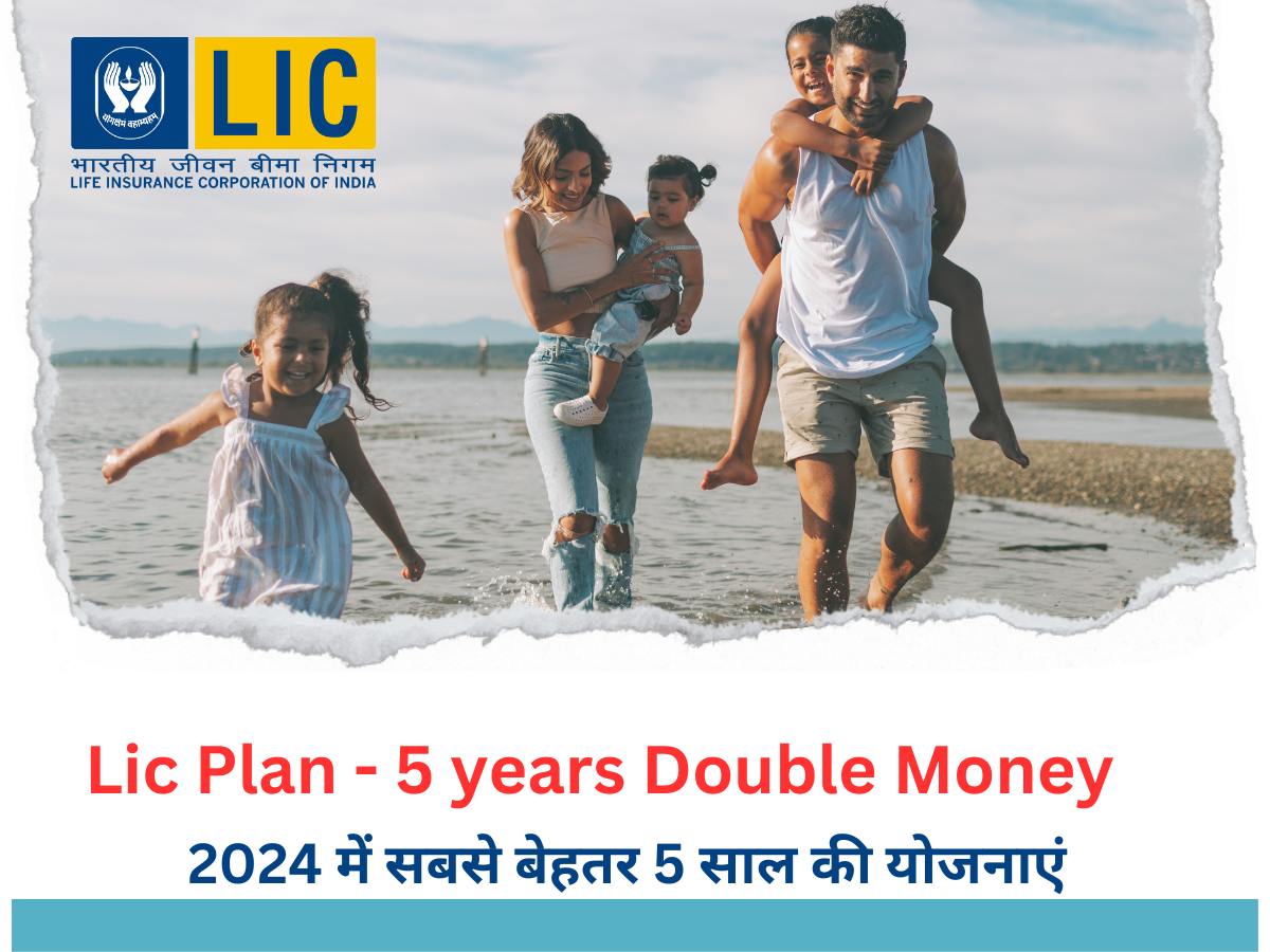 LIC Best 5-Year Duration Plans 2024 India | Money Back Plan 2024